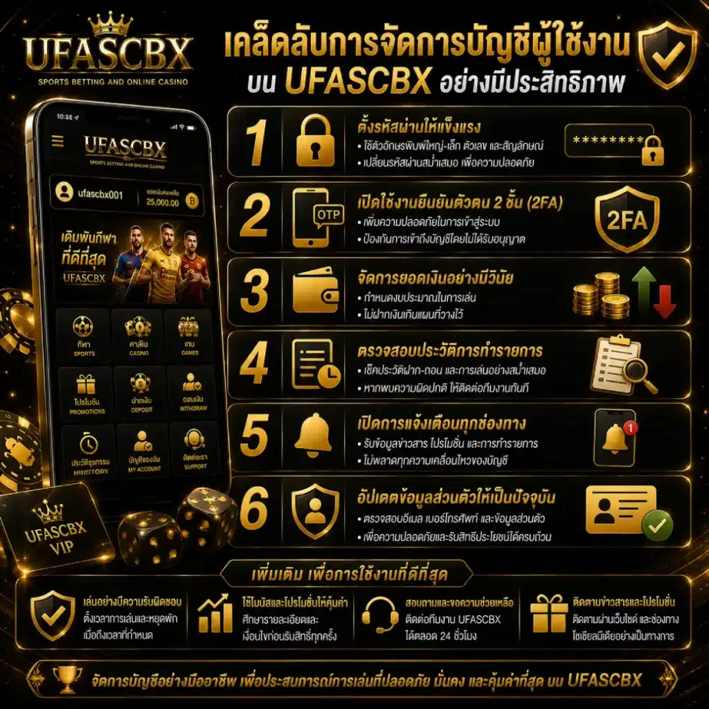 เคล็ดลับการจัดการบัญชีผู้ใช้งานบน UFASCBX อย่างมีประสิทธิภาพ